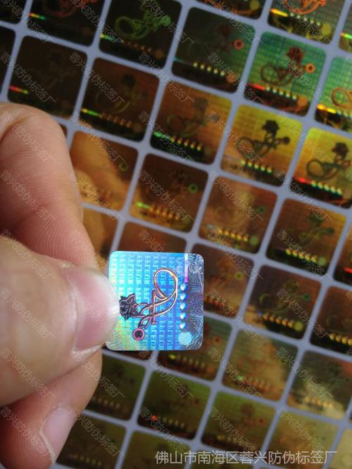 印刷 防伪技术产品 防伪商标 佛山厂家直销 不干胶标签定制 激光防伪
